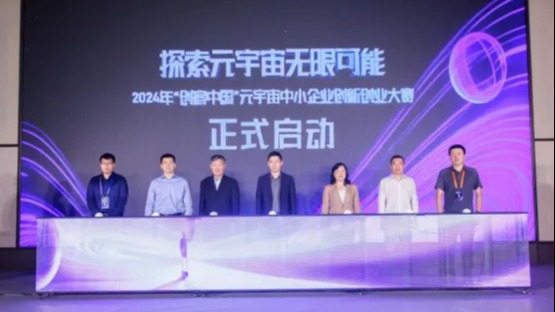 加速数字经济,共促产业价值——第九届“创客中国”元宇宙中小企业创新创业大赛在首钢园启动